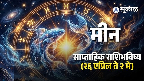 Pisces zodiac sign