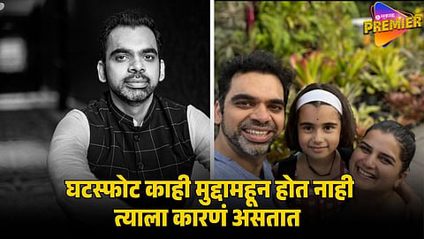 rahul deshpande on divorce