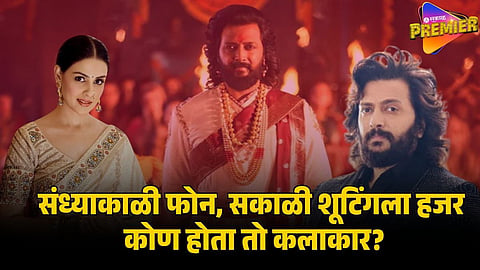 RAJA SHIVAJI RITEISH DESHMUKH