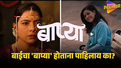 BAPYA TRAILER