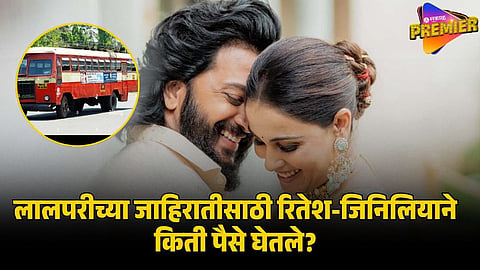 RITEISH DESHMUKH