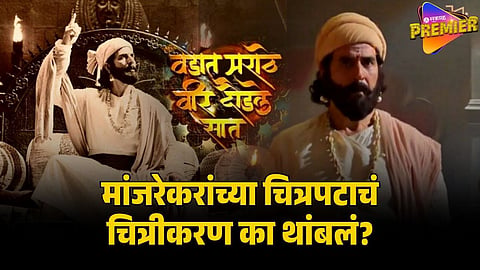 VEDAT MARATHI VEER DAUDALE SAAT 
