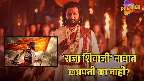 RAJA SHIVAJI 