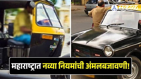 Maharashtra Auto Taxi Rule