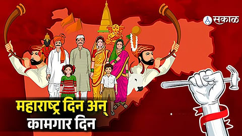1 May | Maharashtra Din | Kamgar Din 
