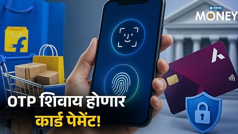 No More OTP? Flipkart & Axis Bank Launch New Card Payment System