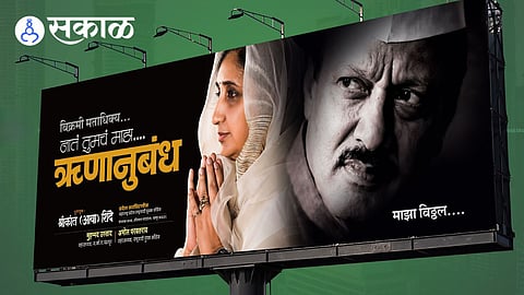 Sunetra Pawar Banner in Pandharpur