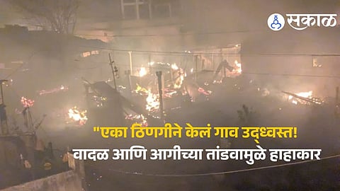 Dhamangaon Village Devastated: Massive Fire Guts 30-40 Houses in Bhiwapur