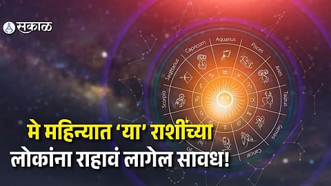 May Horoscope 2026: From Aries to Pisces, Know Your Monthly Astrology Predictions