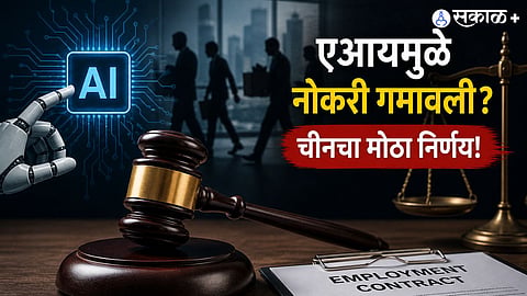 AI layoffs legal rules china