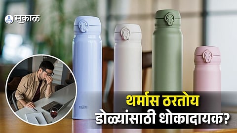 Thermos Linked to Eye Injury Risk? Over 8 Million Products Recalled Worldwide