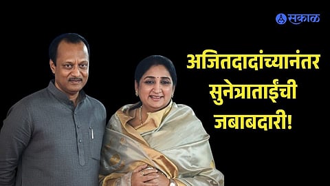 Baramati Bypoll Sunetra Pawar ajit pawar