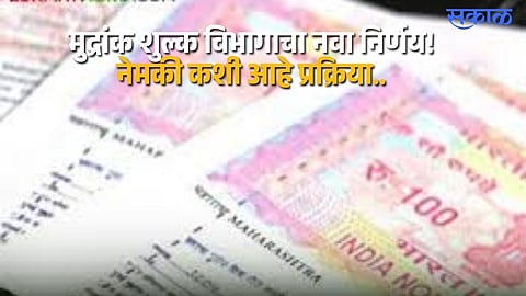 New private document registration centres to be set up across Maharashtra for faster and more efficient citizen services.