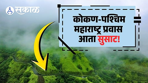 Anuskura Ghat road repair funding Maharashtra