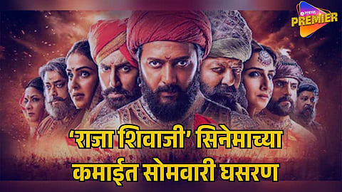 RAJA SHIVAJI BOX OFFICE COLLECTION
