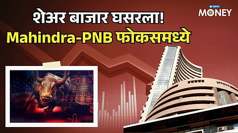 Stock Market Crash Today: Why Mahindra & PNB Shares Are Suddenly in Focus
