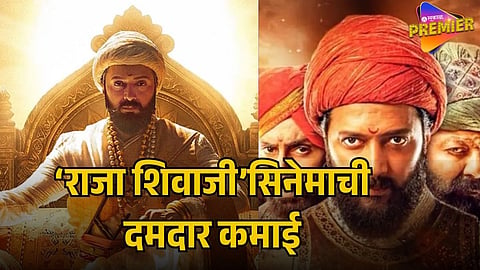 RAJA SHIVAJI BOX OFFICE