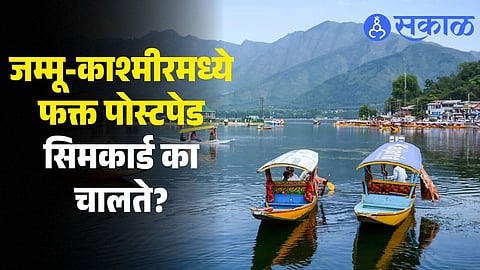Why Prepaid SIM Cards Are Restricted in Jammu and Kashmir