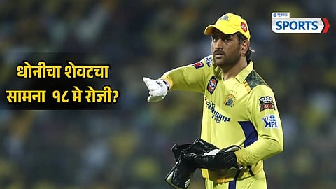 MS Dhoni Retirement