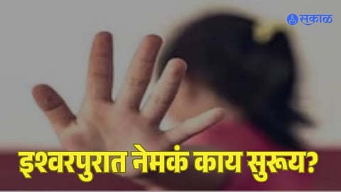 Sangli ishwarpur Minor Girl Assault Case police arrest