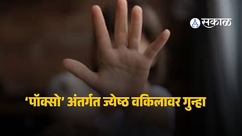 Bhopal child abuse case shocks Madhya Pradesh after a 75-year-old lawyer was arrested under POCSO. Child abuse, POCSO case, lawyer arrest.