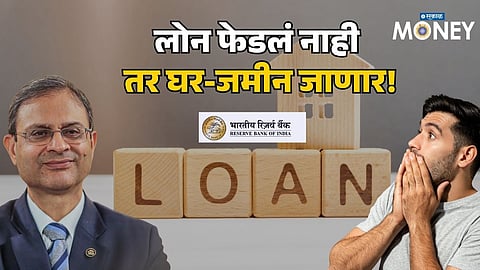 RBI New Rules Shock: Will Banks Seize Your House If You Miss Loan Payments?