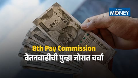 Employee union representatives discussing salary hike, fitment factor, and OPS demand during the 8th Pay Commission meeting in Pune.