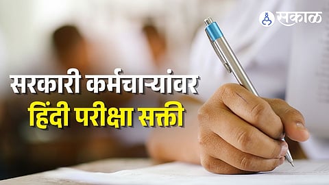 Gazetted Officers Hindi Language Exam
