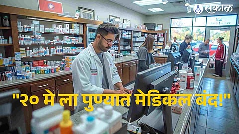 Medical Stores in Pune to Remain Closed on May 20