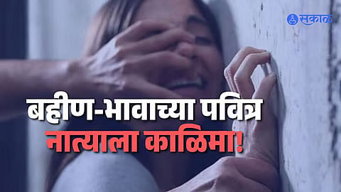 Kolhapur crime news POCSO case