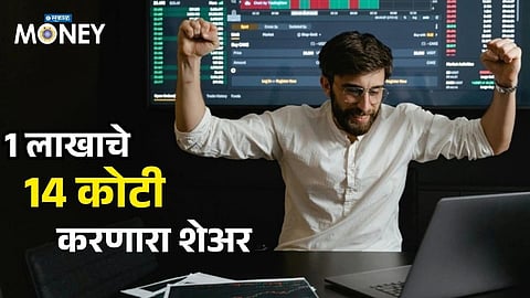 From ₹1 Lakh to ₹14 Crore! This Multibagger Stock Created Massive Wealth