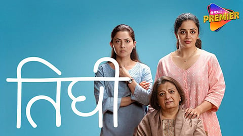 Tighee Movie OTT Release