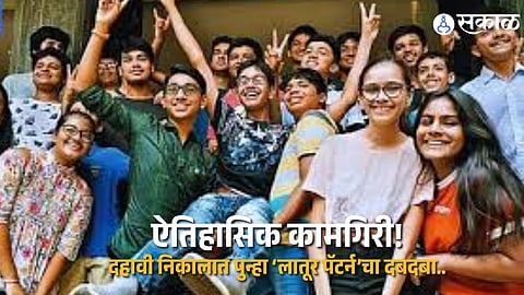 SSC 2026: Latur Pattern Back in Spotlight with Outstanding Student Performance