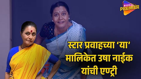 USHA NAIK 