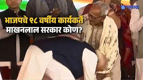 Who Is Makhanlal Sarkar PM Modi Touched His Feet