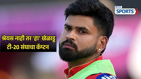 T20 Captain: