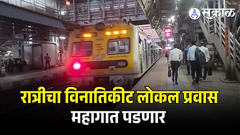Western Railway Batman Ticket Checking