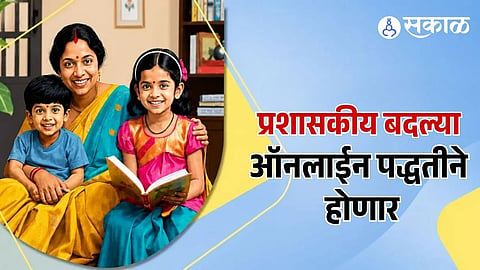 Women & Child Development Department digital transfer system