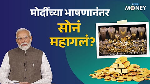 Gold Price Today: PM Modi’s Big Appeal Shakes Gold Market; Should You Stop Buying Gold?