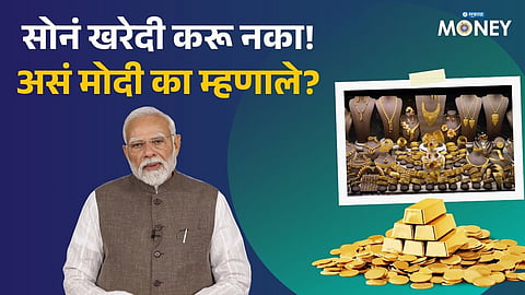 Gold Shock! Why PM Modi Asked Indians to Avoid Buying Gold for 1 Year