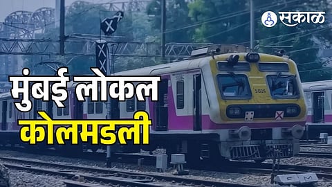 Mumbai local service disrupted 