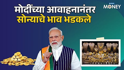 Gold Price Shock: Prices Jump ₹1,600 After Modi’s Speech; Silver Hits 2-Month High