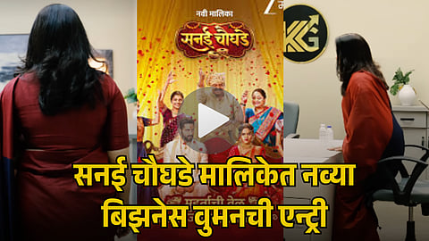 SANAI CHOUGHADE SERIAL