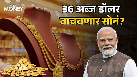 Gold Crisis Explained: Why PM Modi Asked Indians to Avoid Buying Gold for a Year