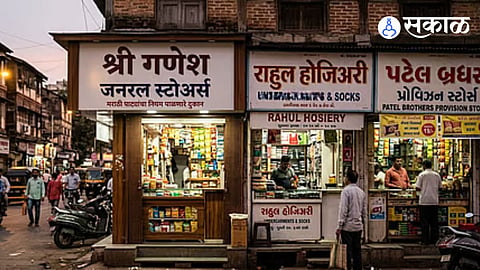Marathi signboards on shops