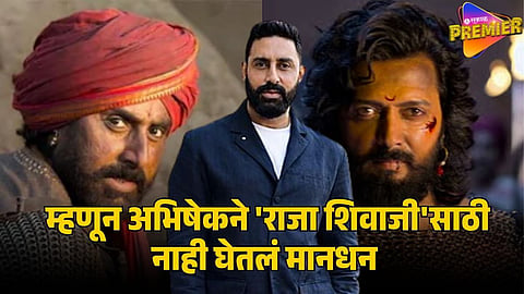 abhishek bachchan on raja shivaji mandhan 