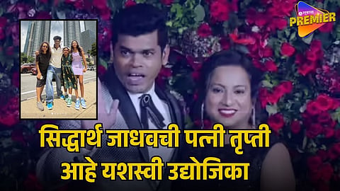 SIDDHARTH JADHAV wife