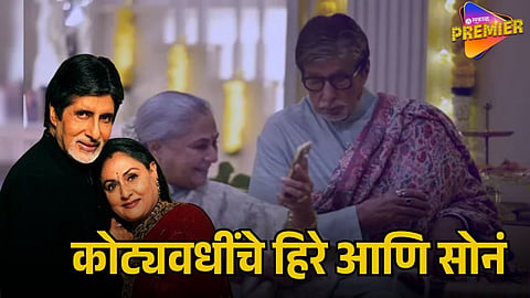 amitabh and jaya bachchan networth
