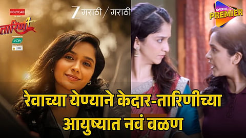 Tarini serial Reva entry