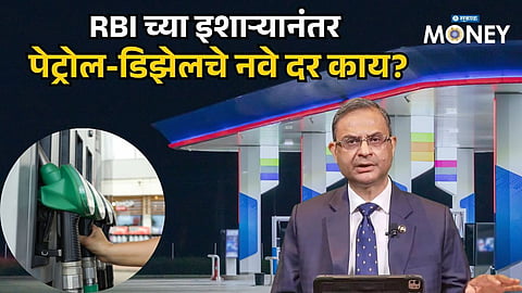 Petrol-Diesel Prices Announced After RBI Warning – Check Latest Rates Now!